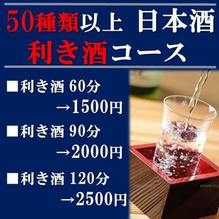 名站地区首屈一指的日本酒阵容可无限畅饮