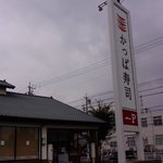 Kappasushi - 