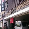 姫松屋 新町店