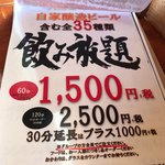 高円寺麦酒工房 - 【2018年08月】飲み放題は、おトク感がある、その路線をお店は促しているのだろうか？