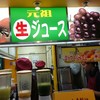 梅田 ミックスジュース 本店