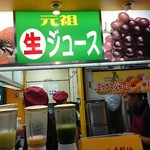 梅田 ミックスジュース 本店
