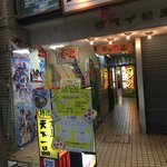 天下一品 中央通り店 - 