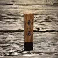 恵比寿 希鳥 - 