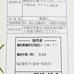 私に貧乏性がそっくりの次男の鳥取旅行手土産です By 及第クレーマー 鳥取中浦 トットリナカウラ 湖山 その他 食べログ 私に貧乏性がそっくりの次男の鳥取旅行手土産です By 及第クレーマー 鳥取中浦 トットリナカウラ 湖山 その他 食べログ