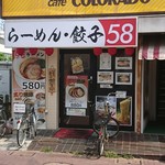 ra-mengyouzakoppa - ５８（コッパ）　店先