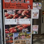 所沢っ子燻製居酒屋 とりとんくん - 