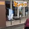 おいらのらーめん ピノキオ