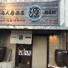 海人居酒屋　源 平得店