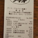 ディオ - レシート(2018.08.07)