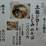 鳥めし 鳥藤分店 - 