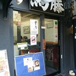 鳥めし 鳥藤分店 - 