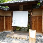 茶寮 宝泉 （ほうせん）（京都）