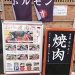 焼肉処 真 西七条店 - 