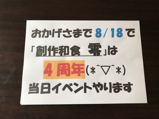 Zero - ４周年イベント告知(^^) 