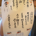 京のむすびめ - 本日のおすすめ お品書き