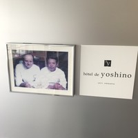 オテル・ド・ヨシノ - 