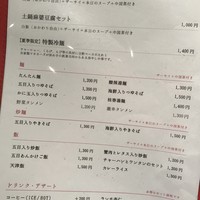 神楽坂 龍公亭 - 