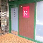 K - 外観