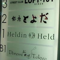 銀座 とよだ - 