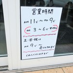 にかいや - 営業時間等