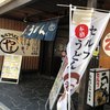 セルフうどん やま 徳島駅前店