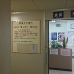 鳥取市役所 食堂 - 
