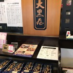 大黒屋 道後店 - 