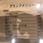 居酒屋 月野郎 - メニュー