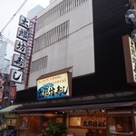 太郎坊寿し - お店 外観