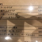 居酒屋 月野郎 - メニュー