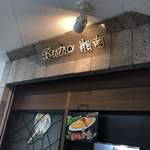 ビストロ湘南 - 