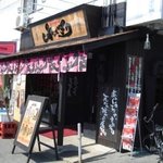 紀州和歌山らーめん　あじゅち屋 - 