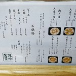 坂内食堂 - 2018年7月時点のメニュー