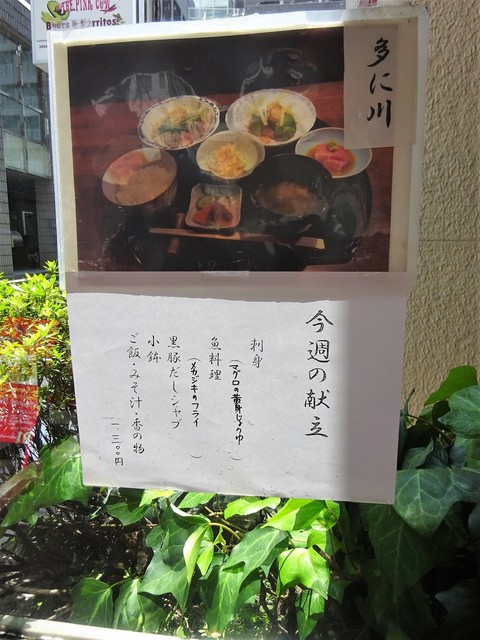 栄養バランスが良い昼の 本日の献立 その2 By 黄色のたぬき 赤坂 多に川 アカサカタニガワ 溜池山王 割烹 小料理 食べログ