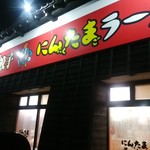 ゆにろーず 日立十王店 - 