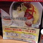 ナルトもメンマもないけれど - 