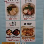 ナルトもメンマもないけれど - 