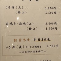うなぎ 目白ぞろ芽 - 