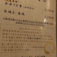 うなぎ 目白ぞろ芽 - 