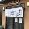 手打うどん 牛コロ 宮内