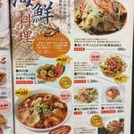 中華料理　大福園 - 