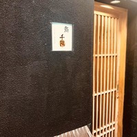 鮨 千陽 - 