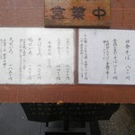 うさぎや - お店入口のお品書き