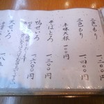 うさぎや - 店内メニュー