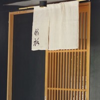 鮨裕 - 店舗外観