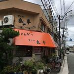 グリル太平 - テント、キレイになってる！