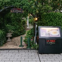ラ ターブル ドゥ ジョエル・ロブション - 