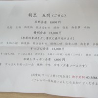 赤坂 互閃 - 夜の詳細メニュー