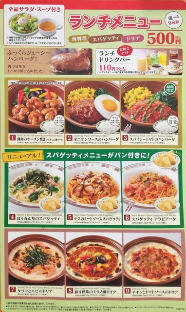 メニュー写真 サイゼリヤ イーサイト上尾店 上尾 ファミレス 食べログ メニュー写真 サイゼリヤ イーサイト上尾店 上尾 ファミレス 食べログ